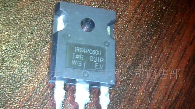长期现货供应场效应管IRG4PC60U