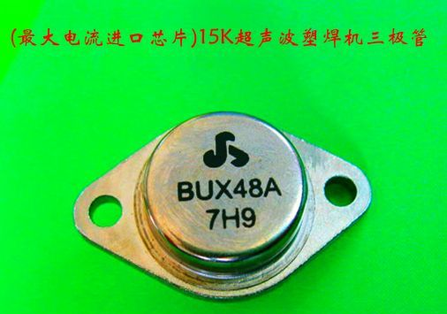 厂家直销(进口芯片)先试用后付款超声波三极管（BUX48A)250W