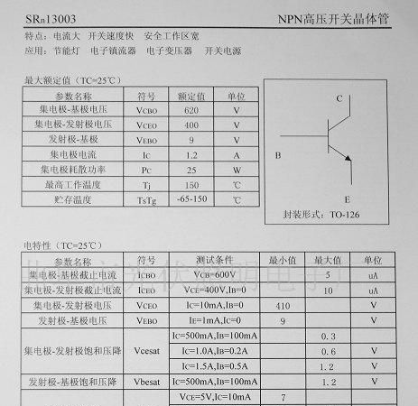 供应电子节能灯电子镇流器 充电器用13003三极管 开关三极管