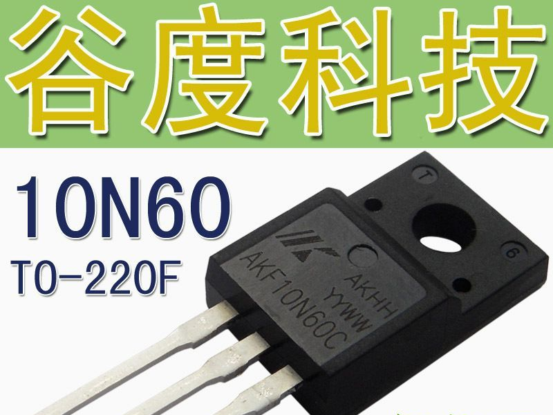 场效应管 MOS管 AKF12N60C 12N60 原装进口 一级代理 环保