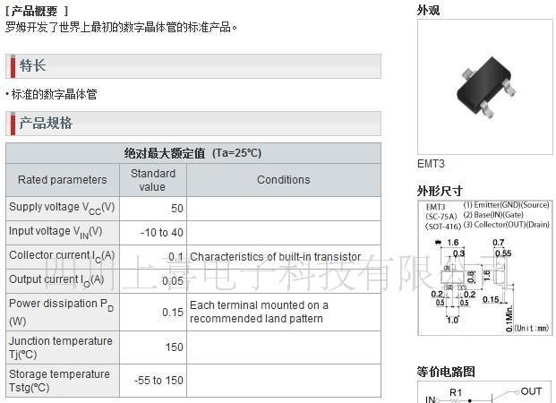 ROHM带阻尼数字三极管NPN型DTC114EE