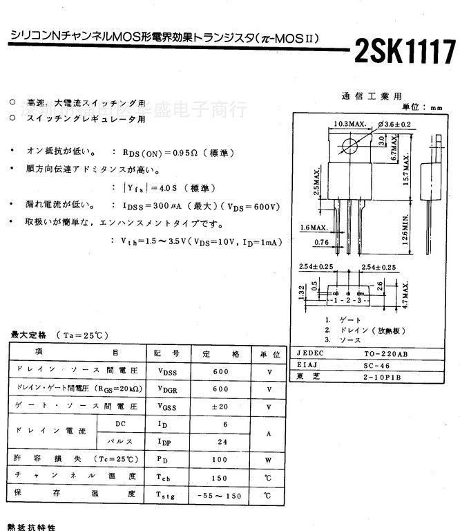 场效应三极管2SK1117     阿里巴巴十大优质供应商