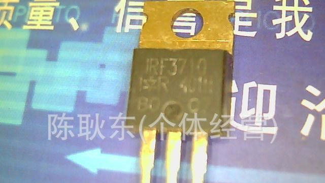 IRF3710 质量保证 批发价