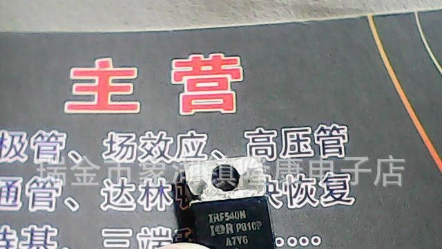 供应拆机场效应管  IRF540  质量保证 价格从优
