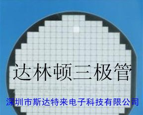 现货供应俄罗斯达林顿三极管（芯片/晶圆 /裸片）目录