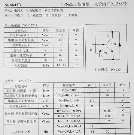 供应 节能灯镇流器带阻尼抗饱和6845D三极管 可替代13005三极管