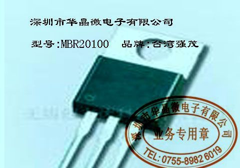 【肖特基二极管】MBR10100F 珠三角代理商:华晶微电子供应