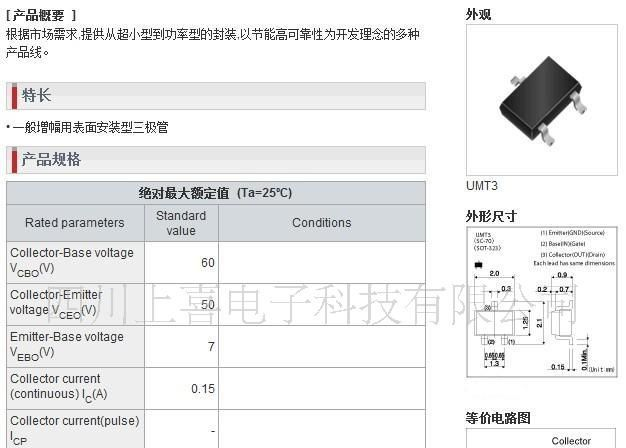 ROHM一般增幅用NPN三极管2SC4081