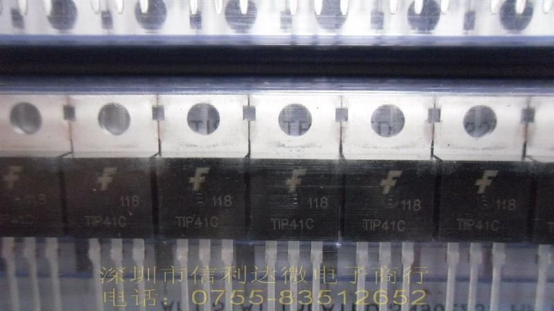 优势供应TIP41C TIP42C 达林顿三极管