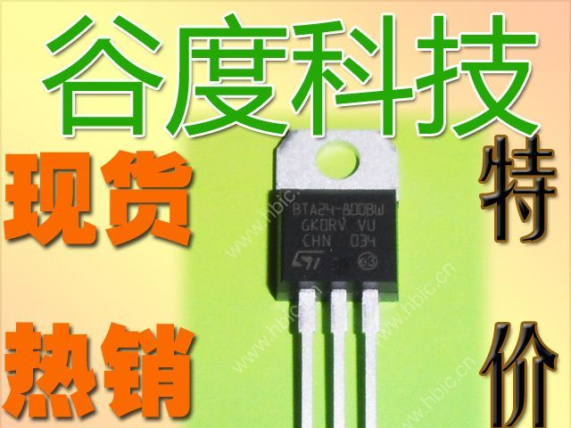 供应BTA24-800BW 全新无铅 双向可控硅