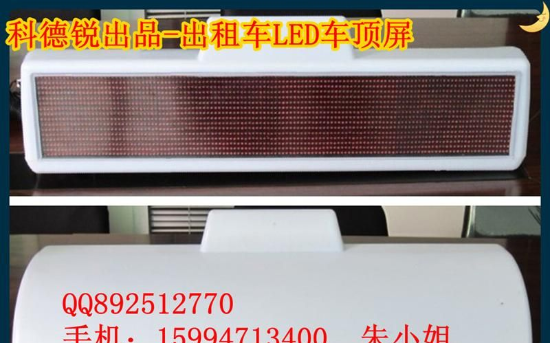 9辽宁LED车载屏品牌【科德锐】供应车顶屏2
