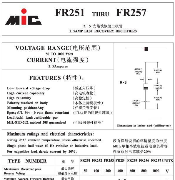MIC/不凡  FR257 二极管