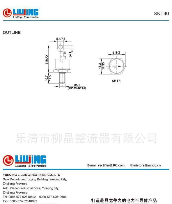 【柳晶牌】㊣ 西门康型普通可控硅(螺旋式) SKT40