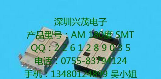供应USB A型 公头180度 SMT 铁壳 全新环保