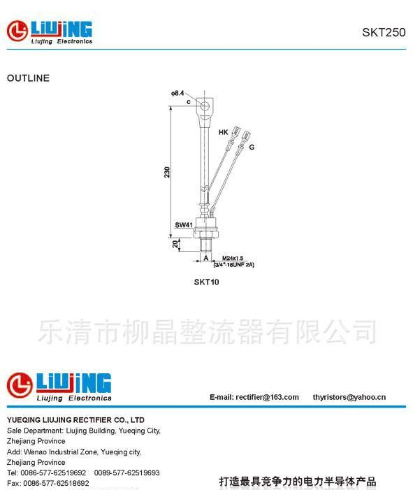 【柳晶牌】㊣ 西门康型普通可控硅(螺旋式) SKT250