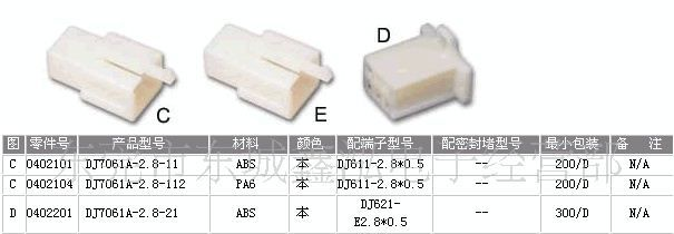 供应汽车接插件,DJ611,连接器