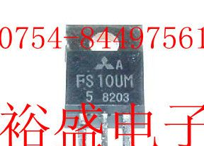 FS10UM-5,FS10UM 5,场效应管，6年诚信通会员批量价更优