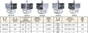 供应松下微波磁控管2M210-M1