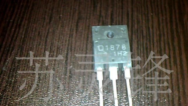 供应进口拆机D1878三极管