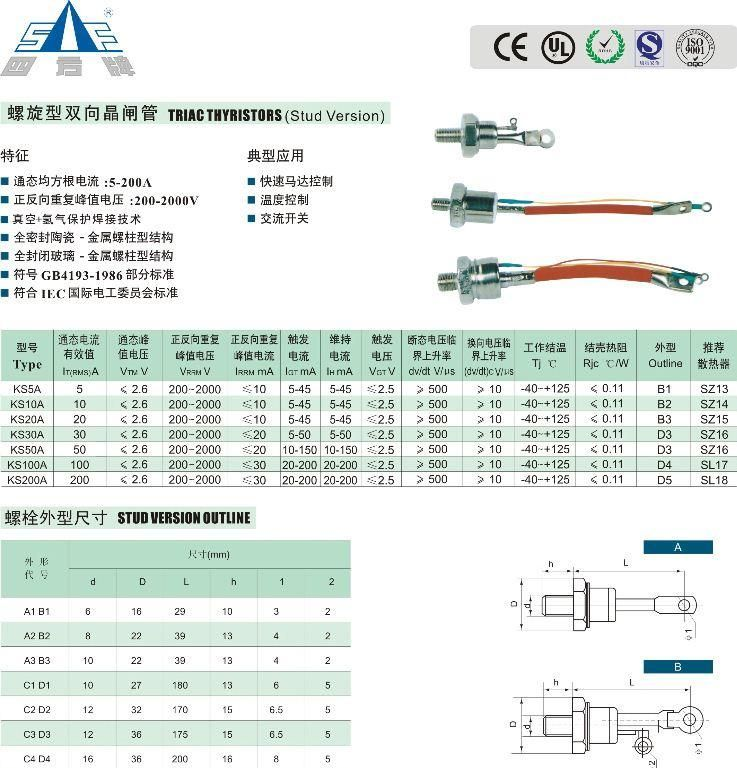 四方牌螺旋形晶闸管、可控硅KP160A