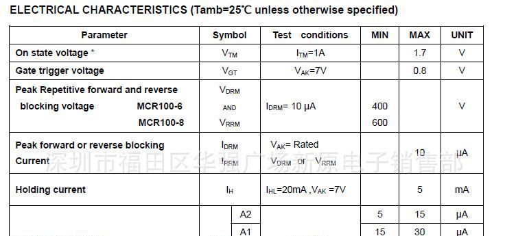 【华强实体店供应】供应单向可控硅 MCR100-6/100-6/MCR100-6G