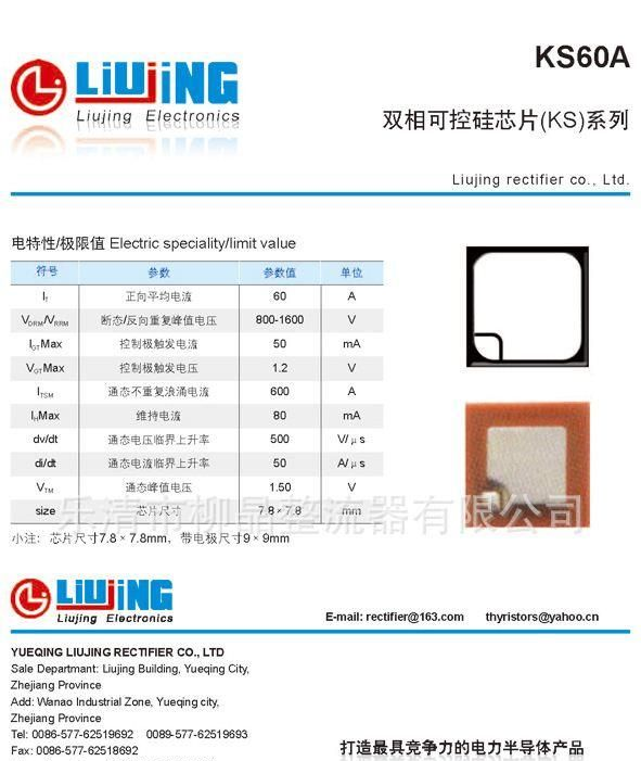 【中国官方认证】㊣ 双向可控硅方片KS60A