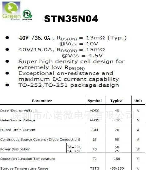 中压MOS热卖 STN35N04