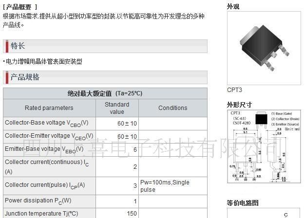 ROHM电力增幅用达林顿NPN三极管2SD2143