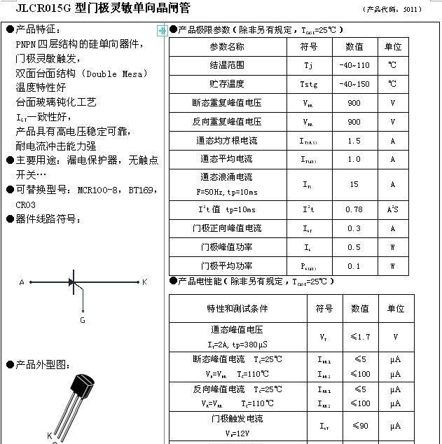 国产全新单向可控硅BT169   TO-92     新货上市
