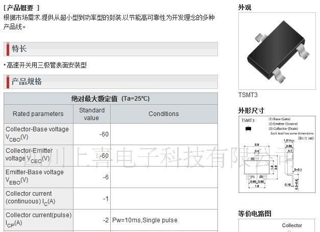 ROHM高速开关用PNP三极管2SA2092