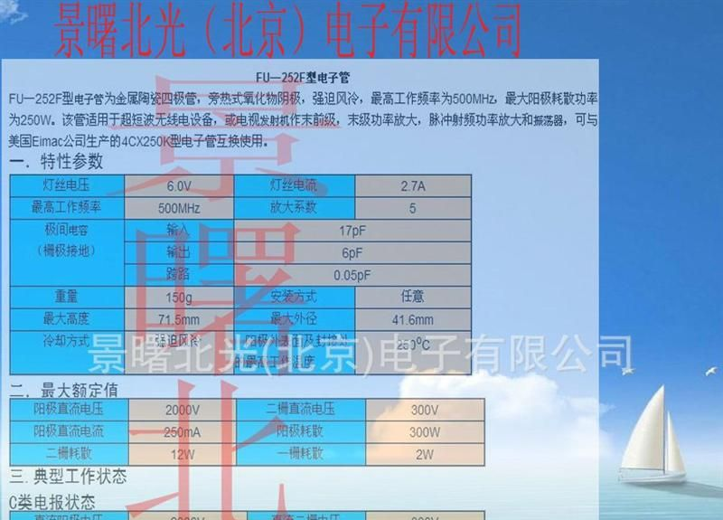 FU-252F 4CX250K 发射管