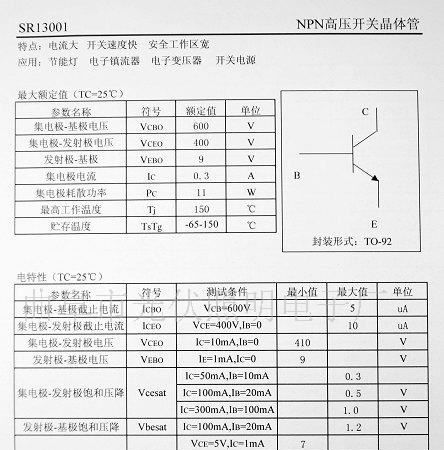 厂家供应 13001S电子节能灯镇流器充电器用三极管