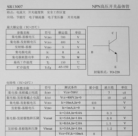供应开关电源三极管 充电器三极管 节能灯电子镇流器13007三极管
