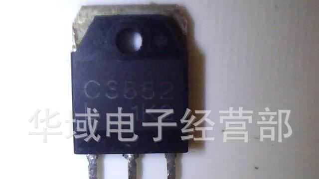 拆机C3552三极管.已测试 保质量