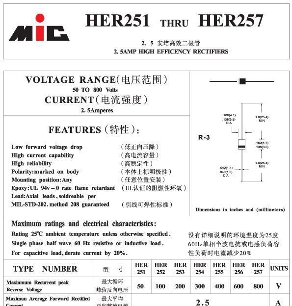 MIC/不凡  HER257 二极管