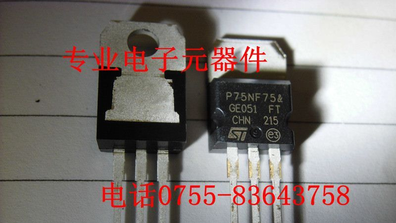 P75NF75 MOS管 场效应管 电动车控制器专用 摩洛哥产地 进口原装