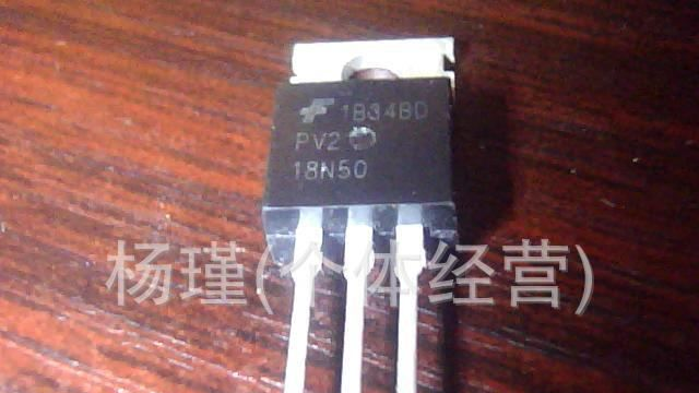 供应拆机场效应管18N50