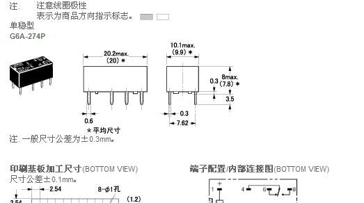 供应G6A-274P-ST-US-5VDC欧姆龙信号继电器