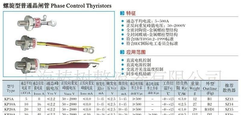 低价 薄利 供应可控硅 KP30A 全系列