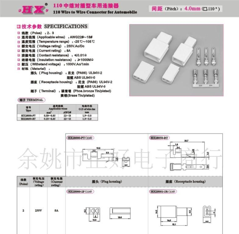 HX28000-(110)车用连接器 红星接插件