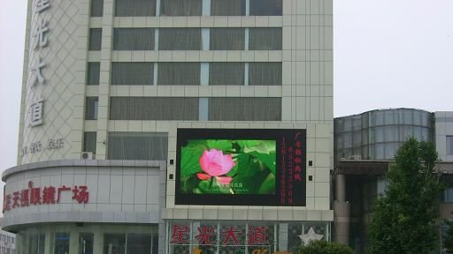 供应南京室内LED大屏幕，合肥全彩LED显示屏