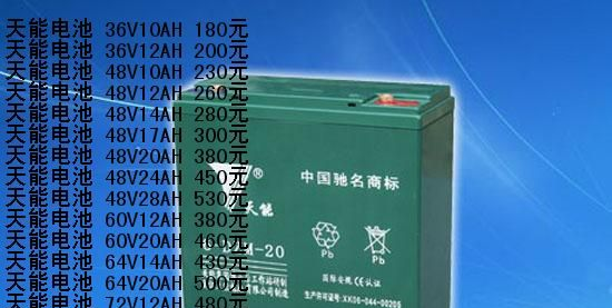 供应天能电池价格36V