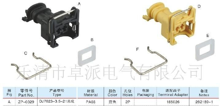 282189汽车连接器、DJ7023-3.5-21