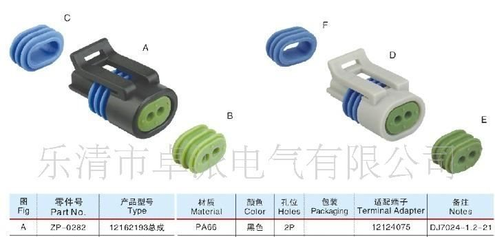 PED 2孔护套汽配连接器厂家供应12162197,12162193