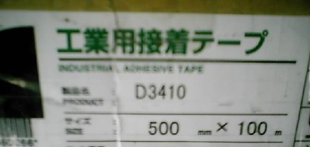 供应D3410热熔胶，【FPC专用】索尼D3410