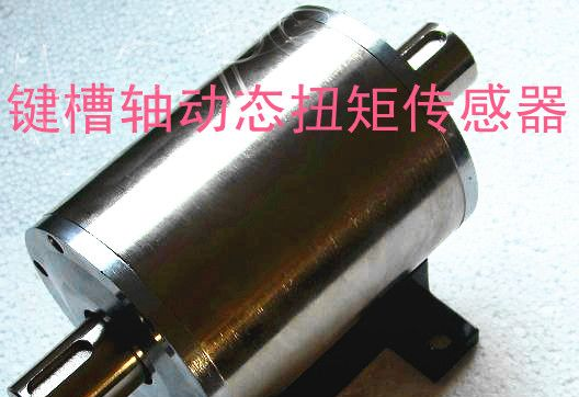 厂家直销旋转扭矩传感器