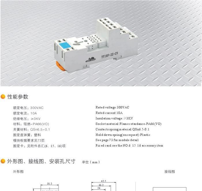 继电器底座YY18F-2Z-C9