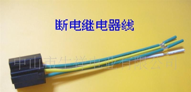 生产销售熄火继电器连接线