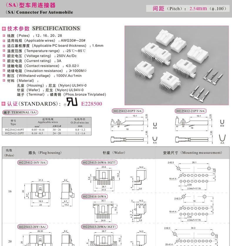 SA 2.54mm（25412/3）车用连接器