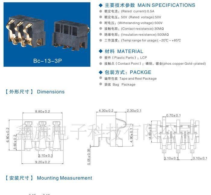 长期供应 质优价廉 手机电脑等电池连接器